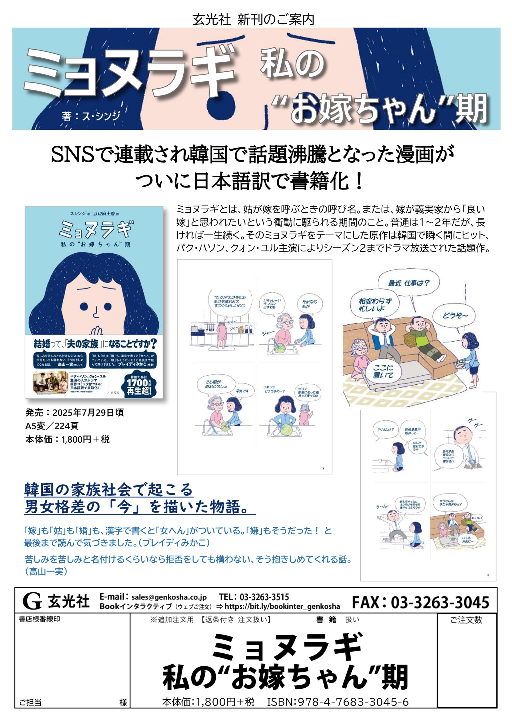 2025年7月新刊 - 株式会社玄光社